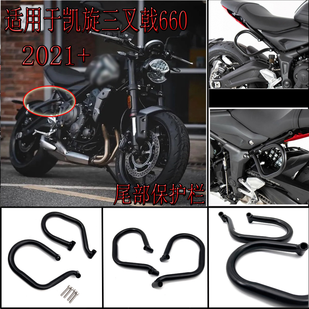 适用于凯旋三叉戟660Trident66