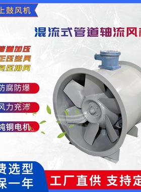 BSWF混流风机 单双速变频防腐防爆正压送风机 管道引风机