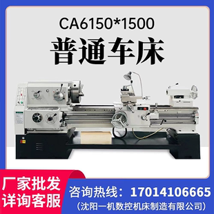 沈阳普通车床CA6150多功能型卧式 CA6140车床机械模具加工精密机床