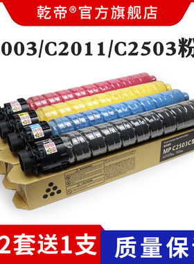 适用理光MPC2011sp粉盒C2003 C2011 C2503 C2004 C2504exSP原装碳