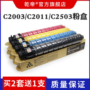 C2504exSP原装 适用理光MPC2011sp粉盒C2003 C2004 C2503 碳 C2011