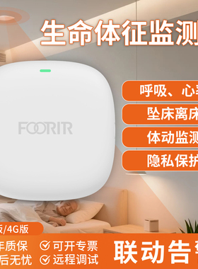智能毫米波呼吸心跳监测传感器在床离床检测老人健康看护安防