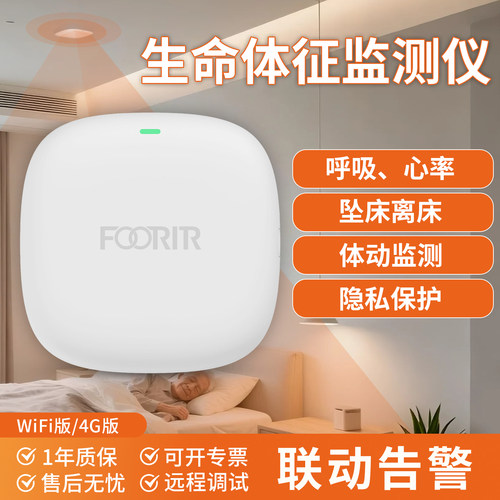 智能毫米波呼吸心跳监测传感器在床离床检测老人健康看护安防