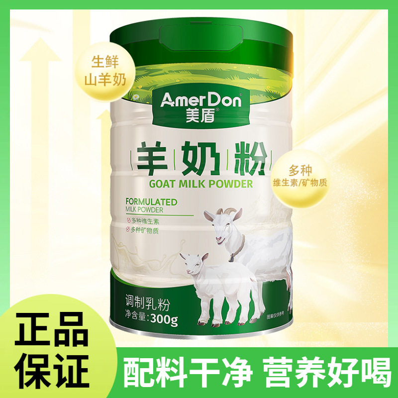 美盾羊奶粉中老年人吃纯高品质早餐奶罐装高钙300g高蛋白营养奶粉