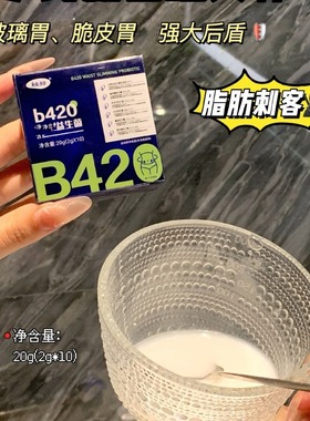 B420益生菌（蓝色款）Ka.so益生菌瘦子菌2g*10粒 正品包邮