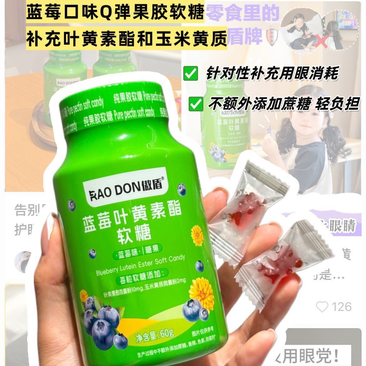 傲盾蓝莓叶黄素酯软糖儿童学生成人软糖玉米黄质软糖果