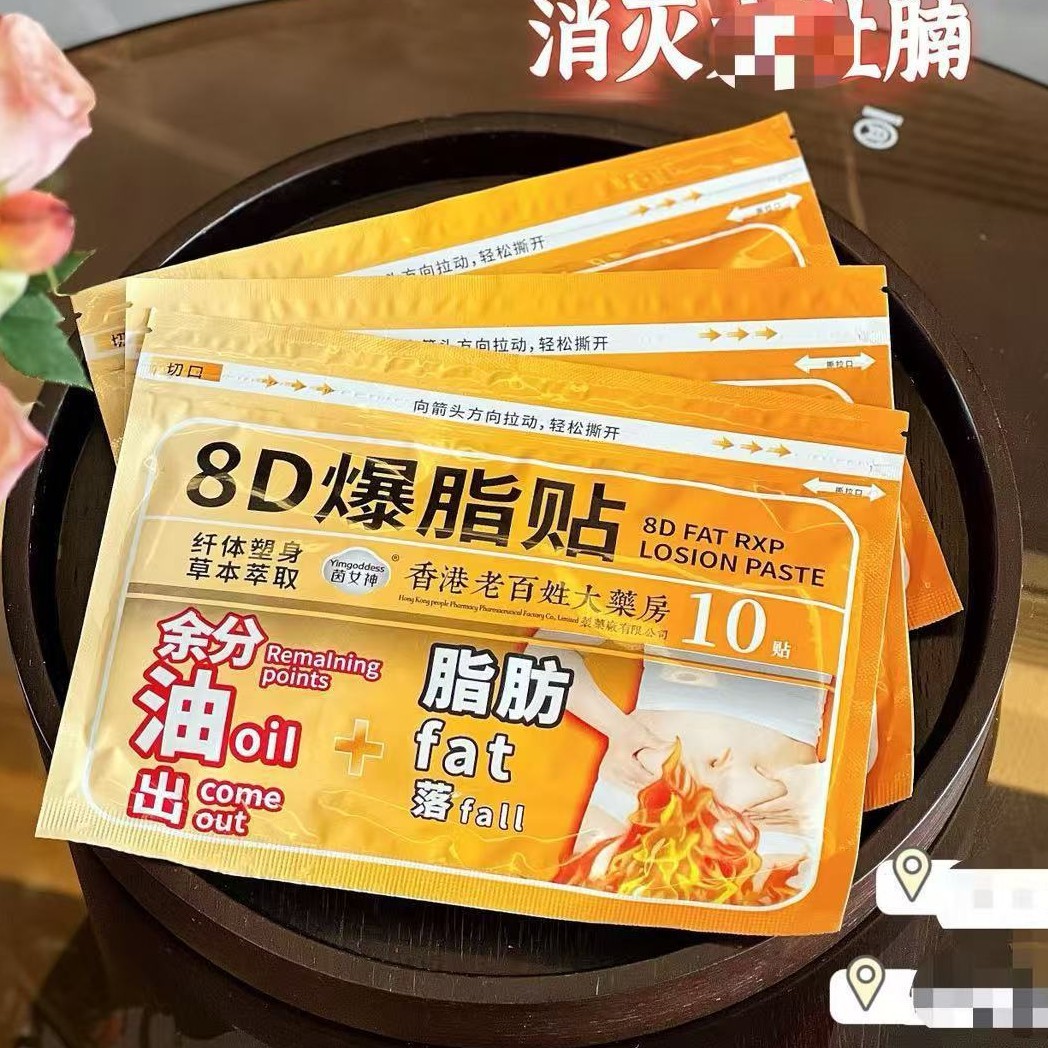 茵女神8d爆脂贴10贴艾草纤姿贴美腰贴懒人艾贴艾灸贴湿气贴