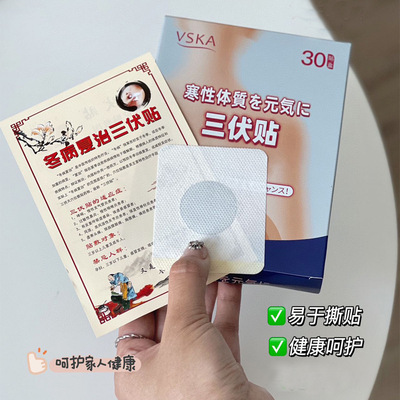 五盒装三伏贴艾草穴位贴