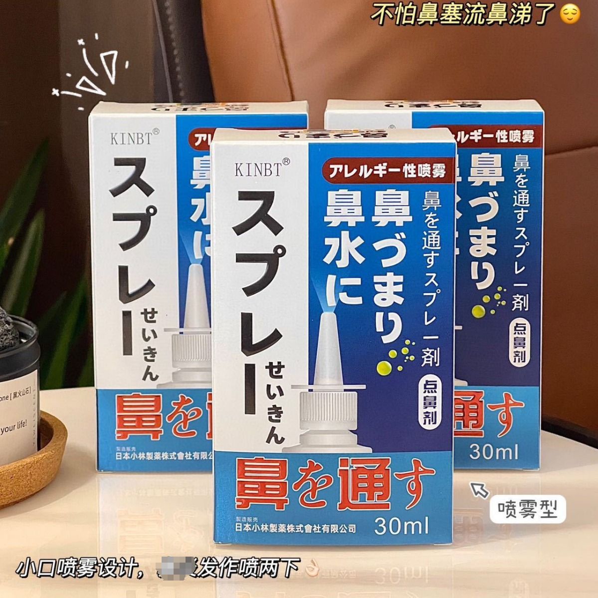 日本小林KINBT护理喷鼻塞鼻舒通苗王鼻康灵雾剂正品