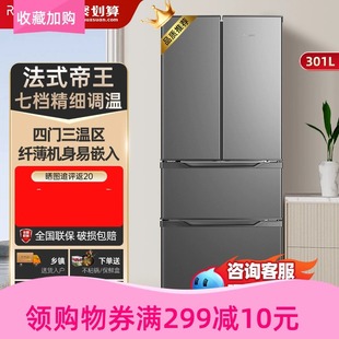 双开门大容量电冰箱 荣事达301升法式 冰箱家用一级能效超薄嵌入式