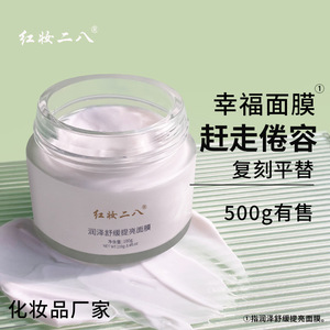 幸福面膜滋润舒缓肌肤熬夜涂抹式女士面膜高端院线护肤品