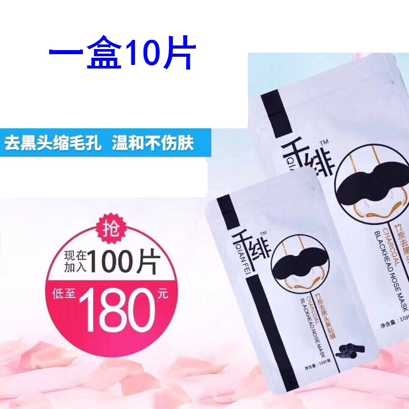 黑头收缩毛孔千绯鼻贴吸黑头神器专用撕拉面膜清洁粉刺鼻头贴男女