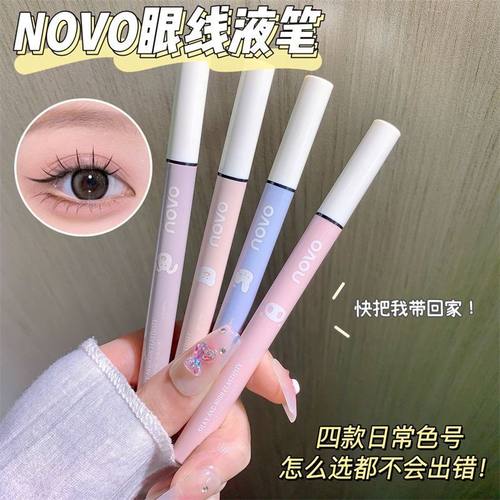novo眼线笔超细头持久防水不晕染超细头新手眼线液笔下睫毛卧蚕笔