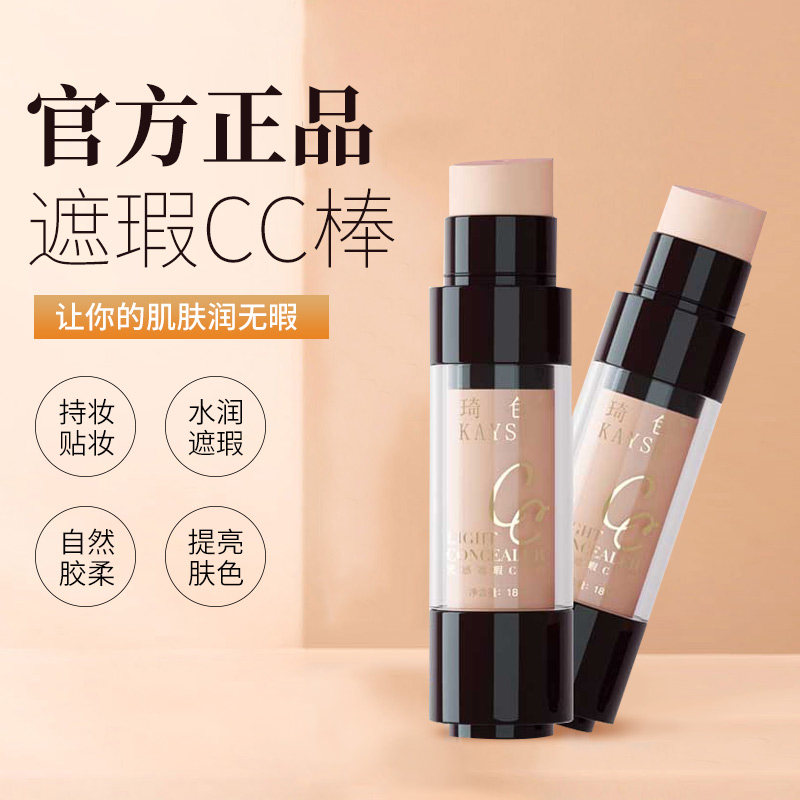 琦色遮瑕cc棒提亮肤色防水保湿粉底液升级版气垫防汗光感正品精华