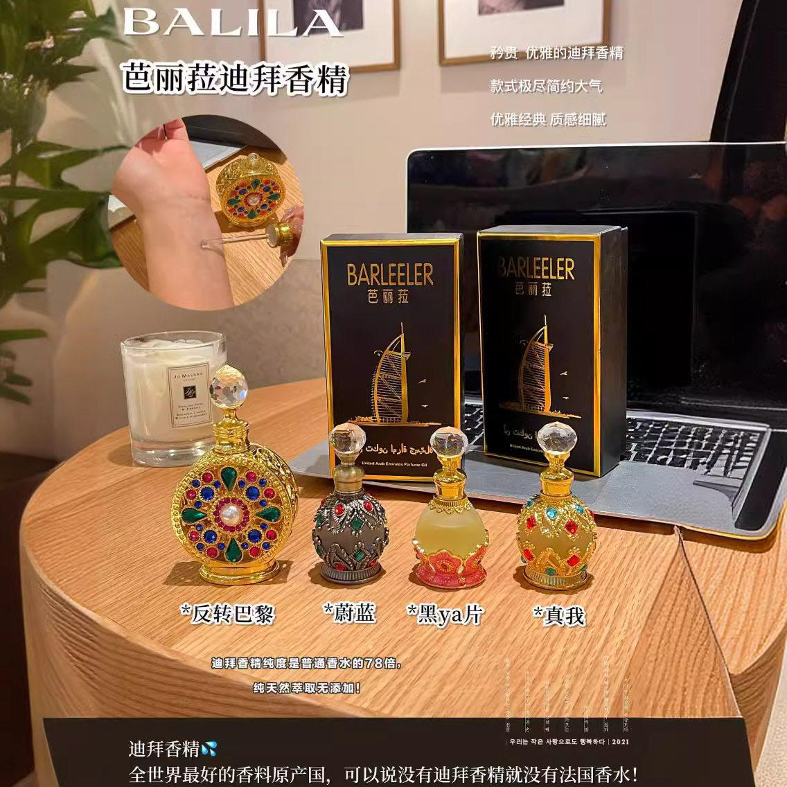 BARLEELER芭丽菈迪拜香精香水原料乌木精油香氛持久留香分解异味