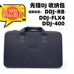 DDJ-FLX4 400 SB3 SB2 RB打碟机设备包硬壳抗压保护收纳包
