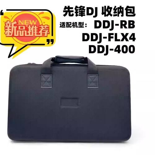 DDJ-FLX4 400 SB3 SB2 RB打碟机设备包硬壳抗压保护收纳包