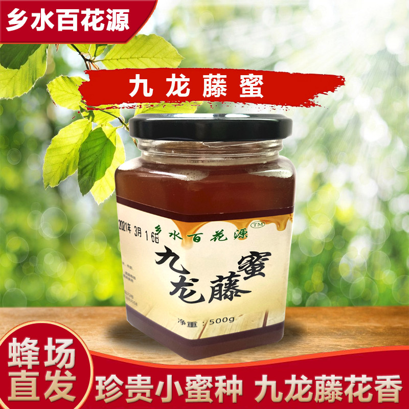 广西桂林九龙藤蜂蜜天然野生阳朔深山农家自产无添加乌藤药材苦蜜