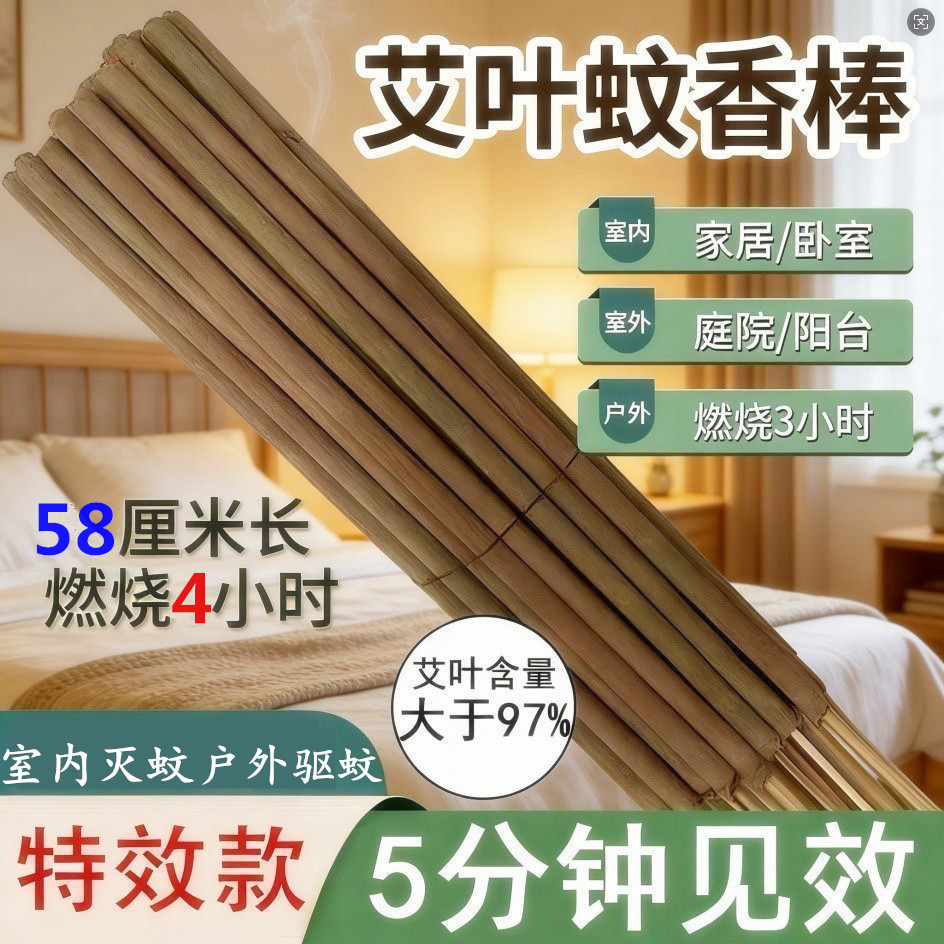 厂家直销纯天然艾叶灭蚊棒香