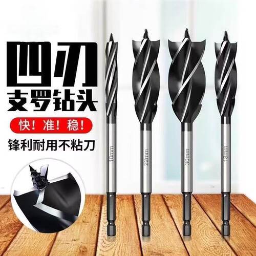 木工开孔器扩孔支罗钻电动扳手专用四刃四槽加长木板钻孔锁孔钻头