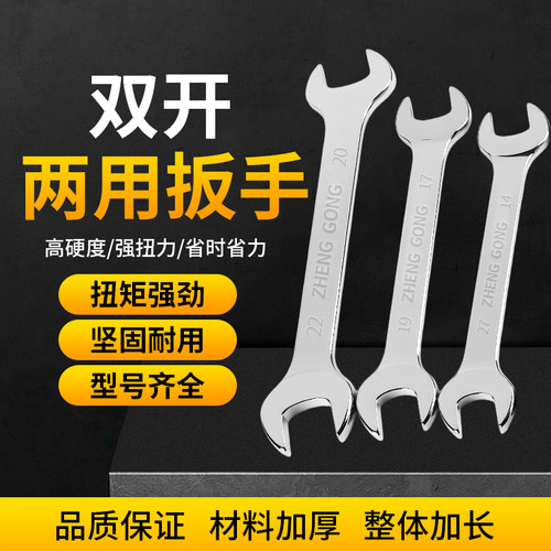 开口扳手双头呆长款13扳手工具13号扳手开口叉子汽修手工扳手大全