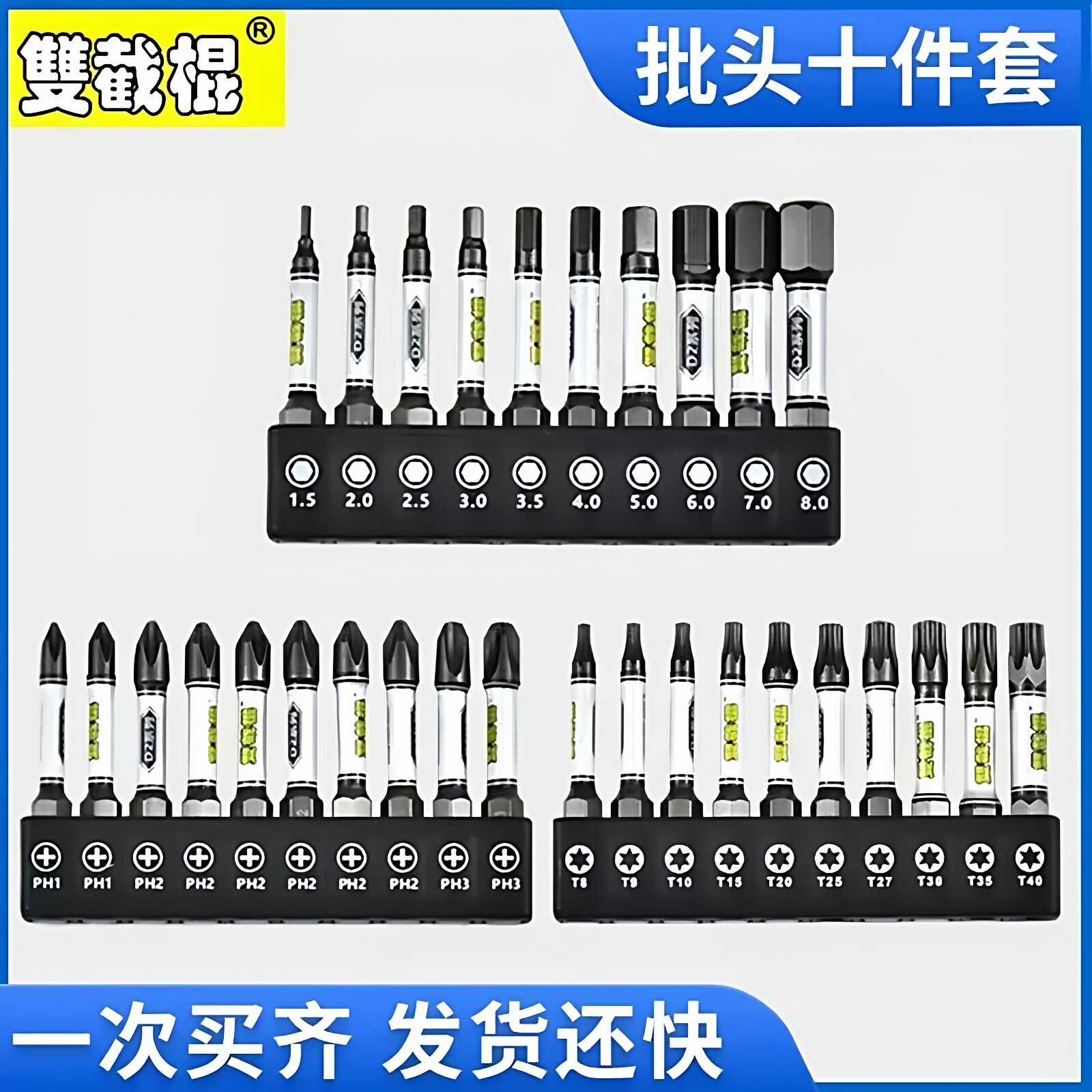 双截棍多功能内六角批头超硬T型梅花强磁PH1小头PH3十字批头组合图片