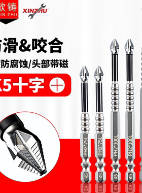 歆铸电动螺丝刀高质强韧批头十字批头套装强磁高硬度电钻风