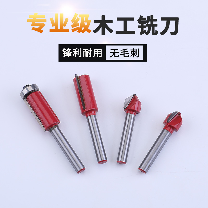 修边机到头圆角刀木工铣刀开槽刀具修边机刀头r倒角刀雕刻机锣刀