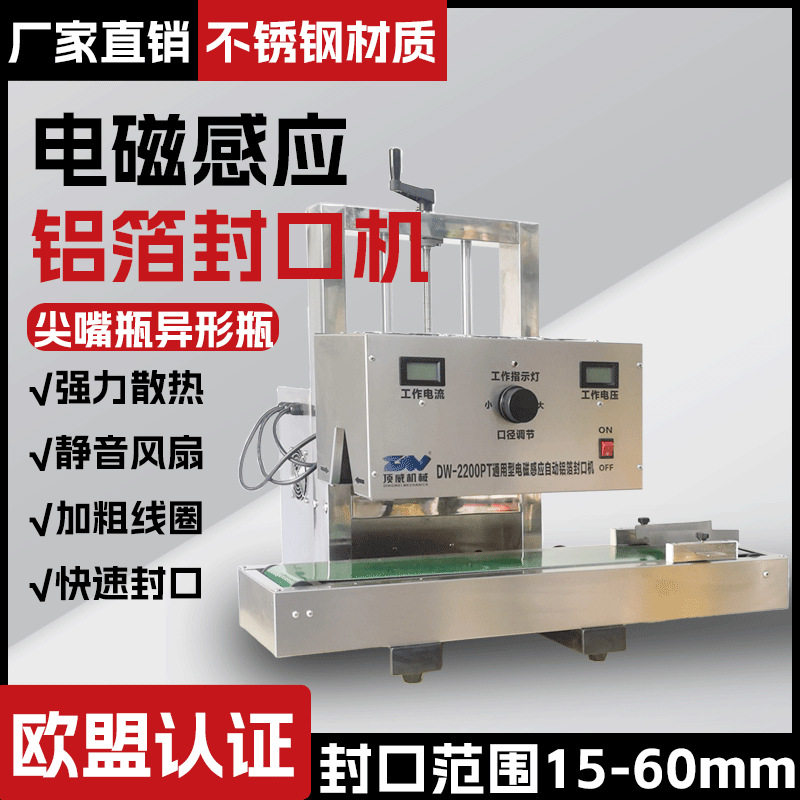 全自动电磁感应铝箔垫片封口机塑料瓶尖嘴瓶滚珠瓶连续式熟食封口