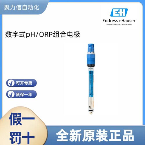 CPS16E-AA7BTA2  恩德斯豪斯E+H 数字式PH电极 压力变送器 电磁