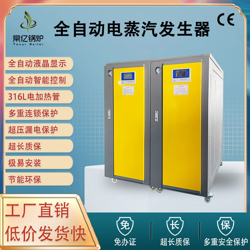 上海棠亿210KW电锅炉电加热锅炉全自动数控电蒸汽发生器免报检