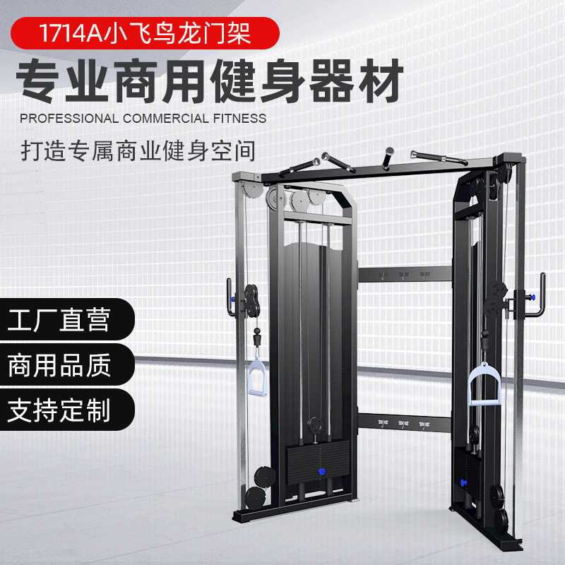 小龙门架商用架子健身房器材小飞鸟综合训练器械 私教多功能器材