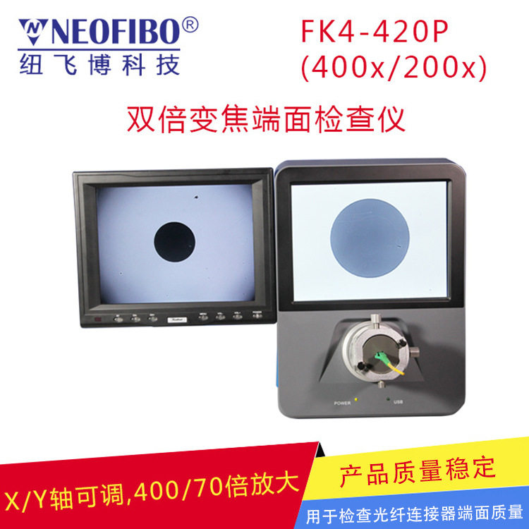 厂家端面检测仪 双倍率跳线MPO标准插芯光纤研磨端面检测仪
