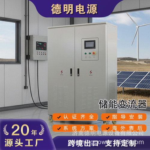 厂家直销光储一体机远程监控双向逆变器谷电制氢储能变流器变频