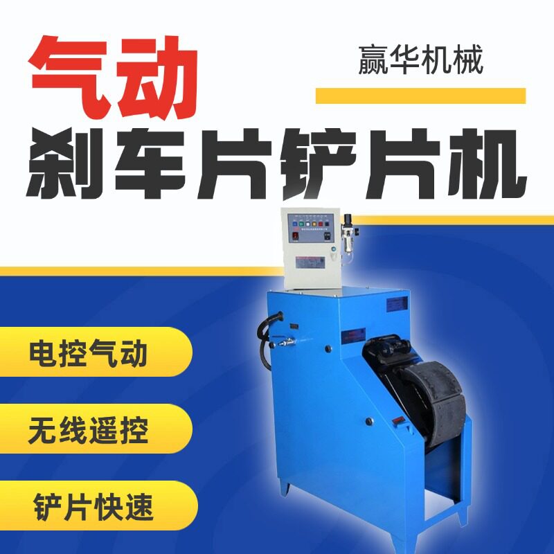 制动蹄片清理机 汽车维修工具铲片机设备 刹车蹄片拆卸工具