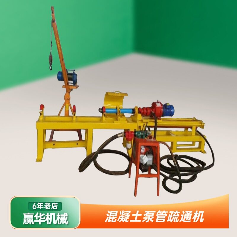 混凝土泵管清理机 堵塞泵管清理钻机 电动液压水循环通管机