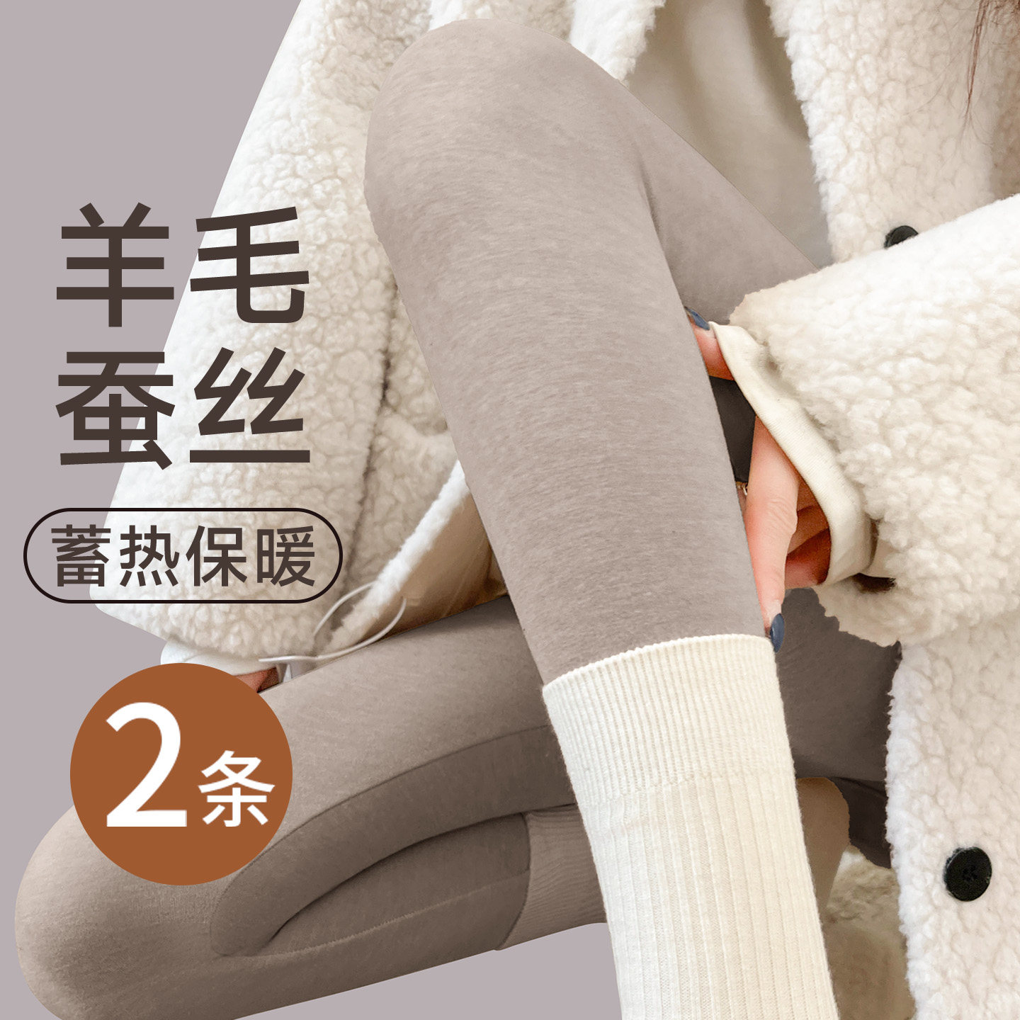 德绒打底裤女2025新款羊毛蚕丝秋裤冬季内穿加厚发热保暖修身无痕,女装/女士精品,打底裤,淘宝优惠券,粉丝福利购,淘宝优惠卷