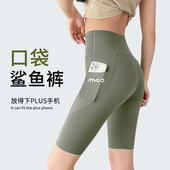 女外穿夏季 瑜伽裤 薄款 打底短裤 子 收腹提臀五分鲨鱼裤 侧口袋骑行裤