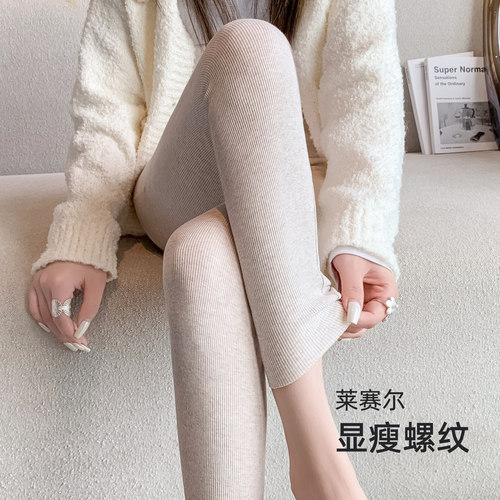 莱赛尔打底裤女外穿显瘦保暖秋裤