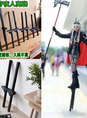 新款cos漫展守夜人高跷腿子蚀日者踩高跷绑腿二次元实木第五人格