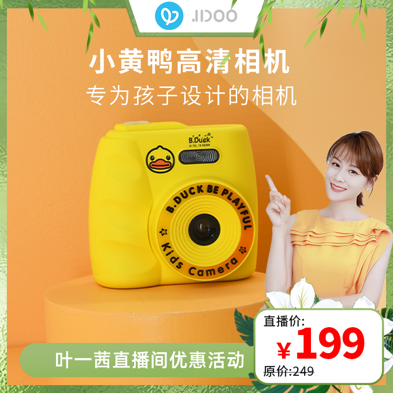 Jidoo B.Duck小黄鸭儿童照相机数码可拍照男女童迷你打印相机使用感如何?