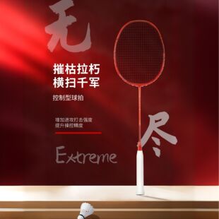 MATRIX MASTER矩阵大师控制型无尽全碳素 专业羽毛球拍（单支装）