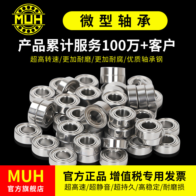 德国进口MUH微型迷你小轴承大全