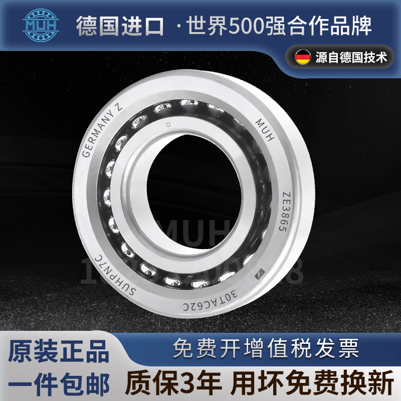 德国MUH进口轴承719/8C/ 719/9C /AC/W/P4/P5