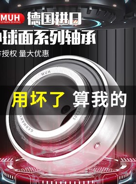 德国进口MUH外球面轴承带座UCC 204 205 206 207 208 209 210