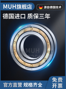 205 206 207 德国进口MUH圆柱滚子轴承NF202 209 204 208 203