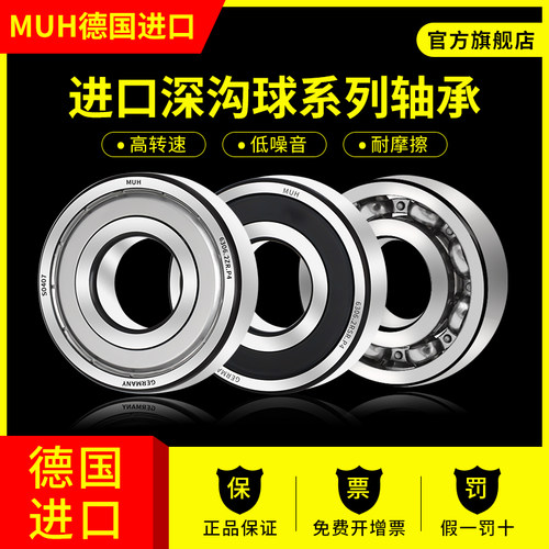 德国进口MUH轴承大全高寿命高速