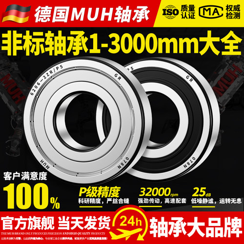 非标轴承内径6高8速10 12 14 15 16 17 18 20 21 22 25mm型号大全