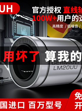 德国进口MUH直线运动轴承 LM100UU尺寸100*150*175 长寿命高精密