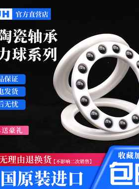 平面推力球陶瓷轴承 51109CE【45*65*14】51109CE【P5】 精密高速